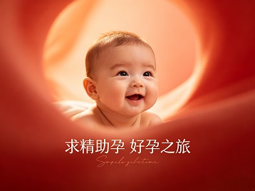 宜良求精助孕科学助孕 开启专属好孕之旅